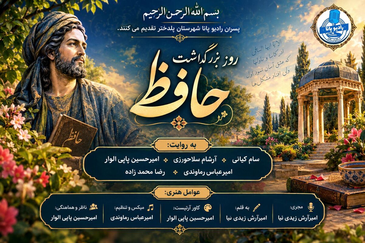 شاعر غزل سرای ایران
