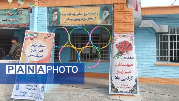 زنگ المپیاد ورزشی درون مدرسه‌ای شاهد ابوذر