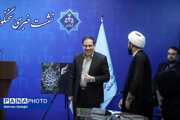 نشست خبری سخنگوی قوه قضائیه