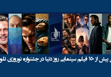 حضور « پرویز خان» و «نگهبان شب» در شبکه‌های تلویزیونی 
