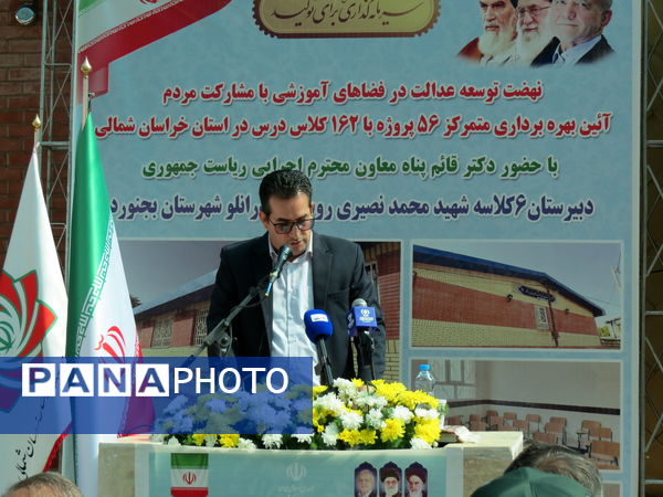 بهره‌برداری از ۵۶ پروژه آموزشی در خراسان شمالی با حضور معاون اجرایی رئیس‌جمهور