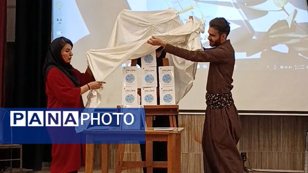 آیین رونمایی از مجموعه داستان «چه‌پکێ تیشک»؛ تجلیل از خلاقیت نویسندگی دانش‌آموزان شهرستان دیواندره