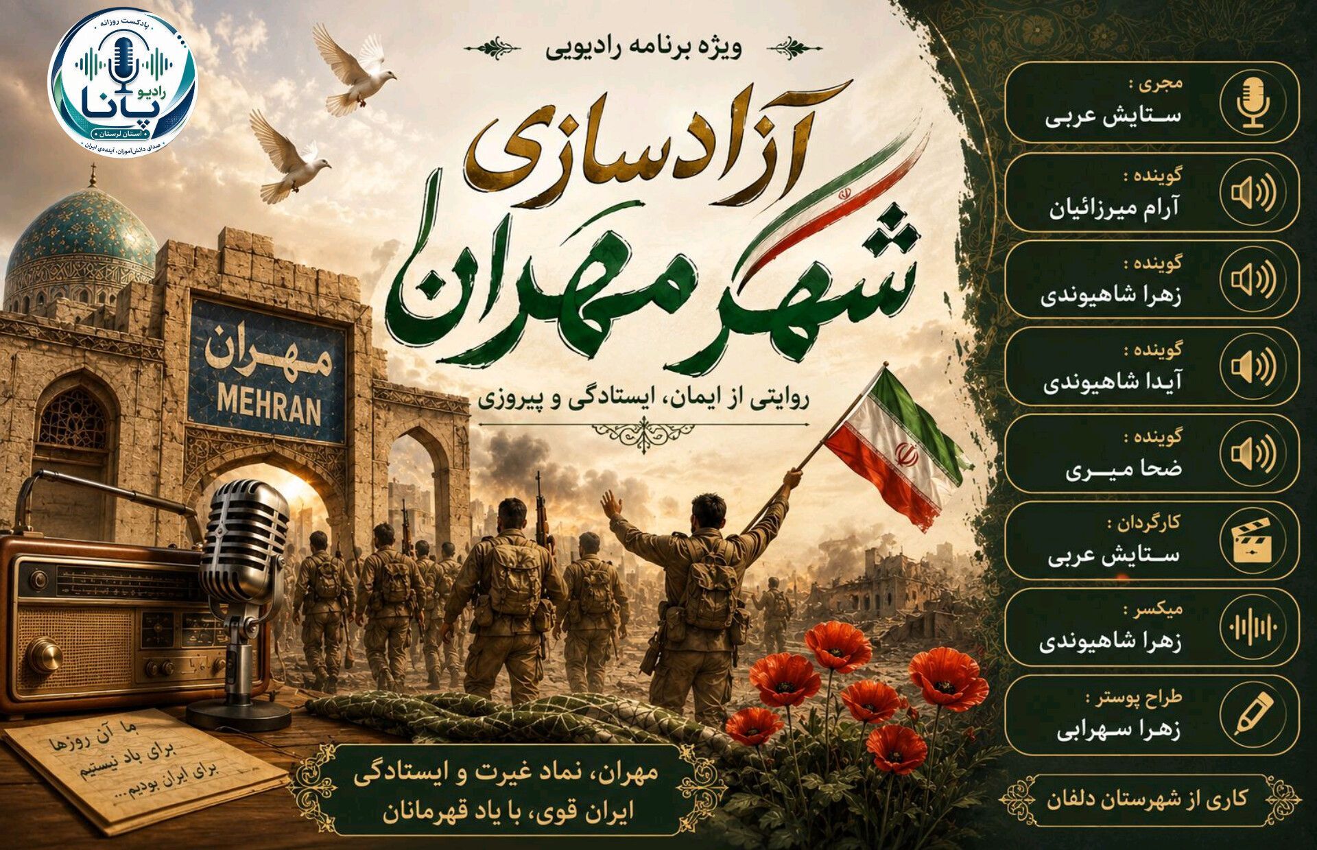 بازگشت غرور به مرزهای ایران