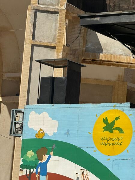 قاب پانا خاتم از اجرای جذاب تماشانه سیار در یزد