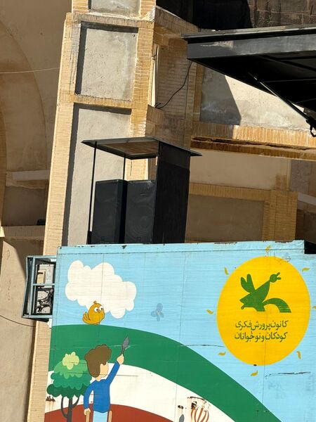 قاب پانا خاتم از اجرای جذاب تماشانه سیار در یزد