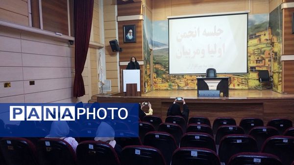 جلسه اولیا مربیان دبیرستان سرافرازان 