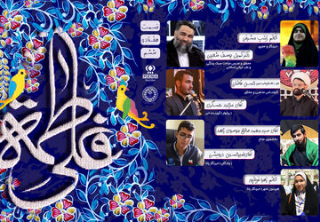 ویژه برنامه رادیو پانای استان اصفهان به‌مناسبت سالروز ازدواج امام علی(ع) و حضرت فاطمه(س)