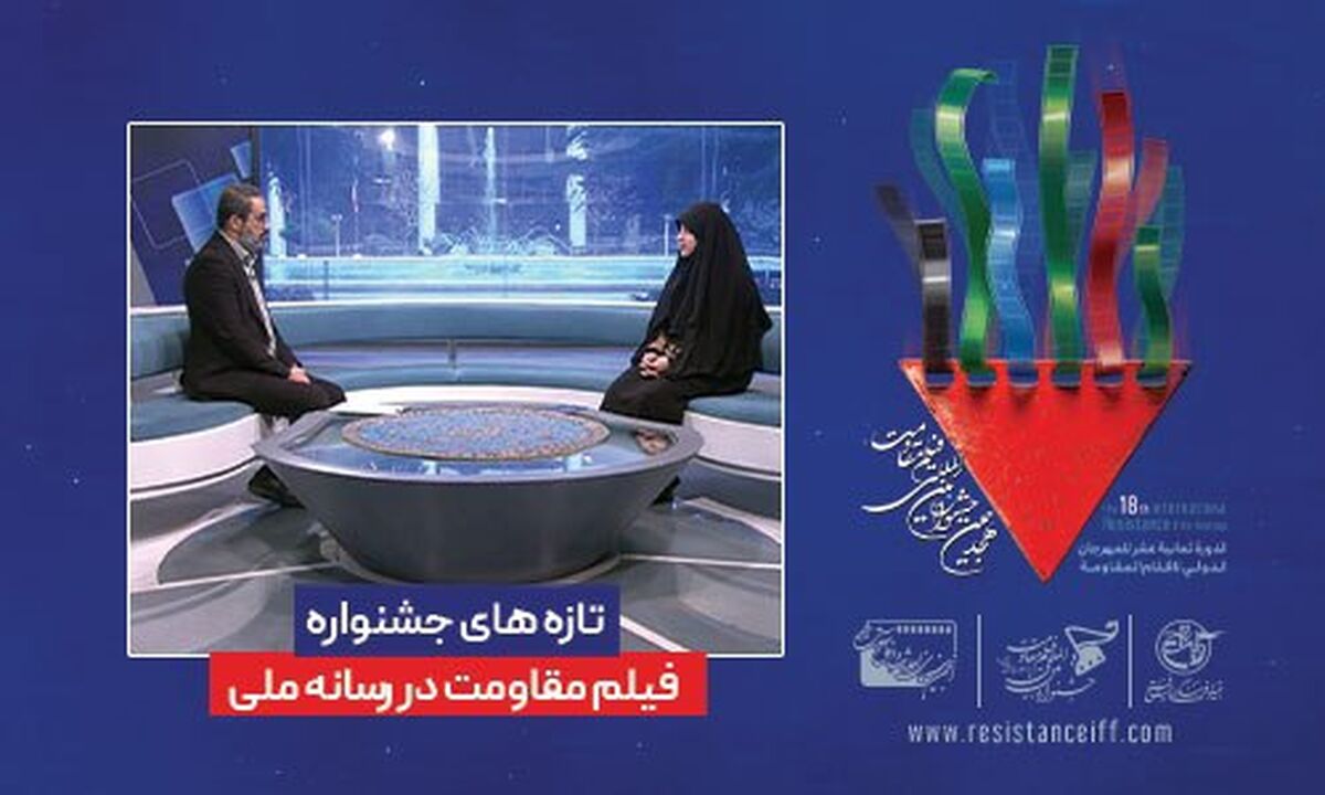 احتمال تمدید مهلت ارسال آثار به جشنواره فیلم مقاومت