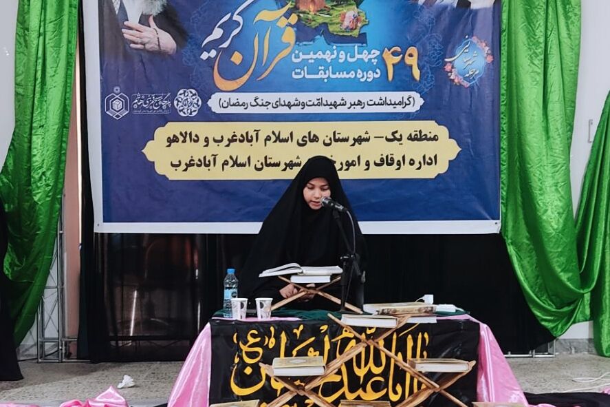 برگزاری مسابقات قرآن پیام‌آور تقویت روحیه مقاومت و وحدت میان مسلمانان است