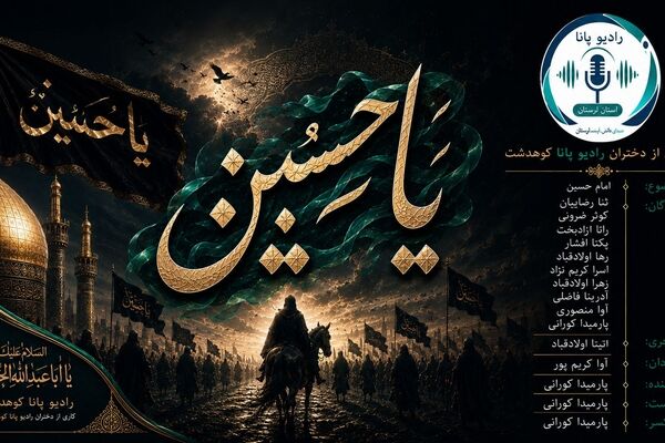 حسین(ع)؛ الگویِ ابدیِ ایستادگی در برابرِ ظلم