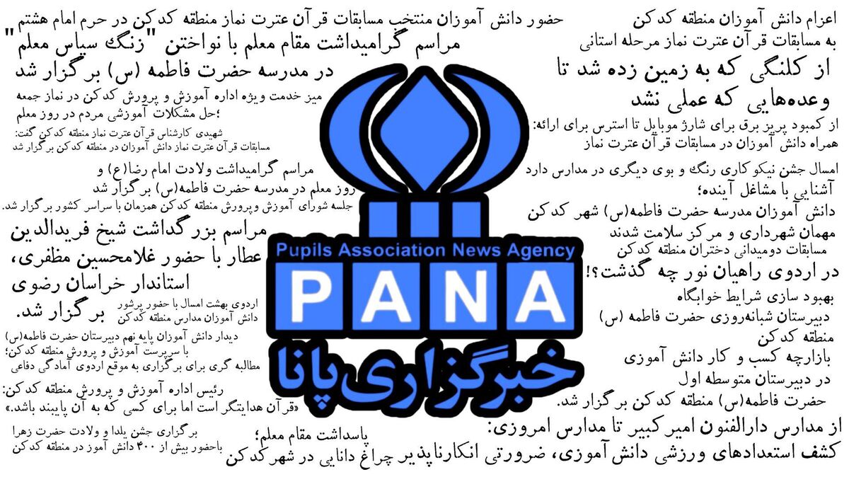 پانا؛ صدایی تک‌نفره در شهری بی‌صدا