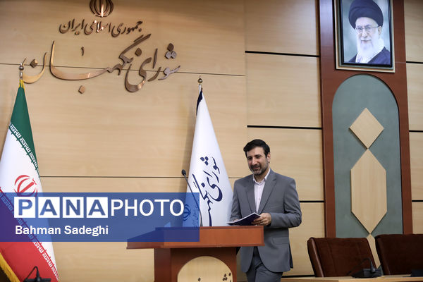 نشست خبری سخنگوی شورای نگهبان