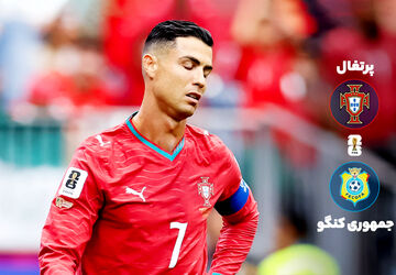 خلاصه بازی پرتغال 1 - جمهوری کنگو 1