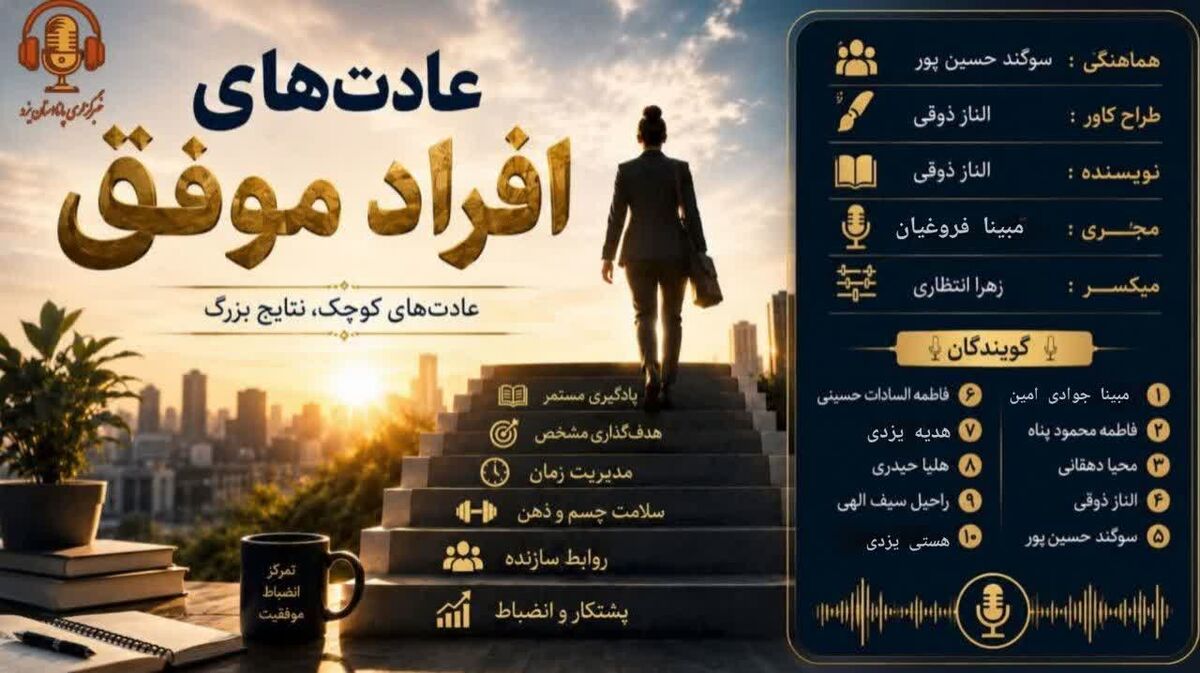 عادت‌های افراد موفق