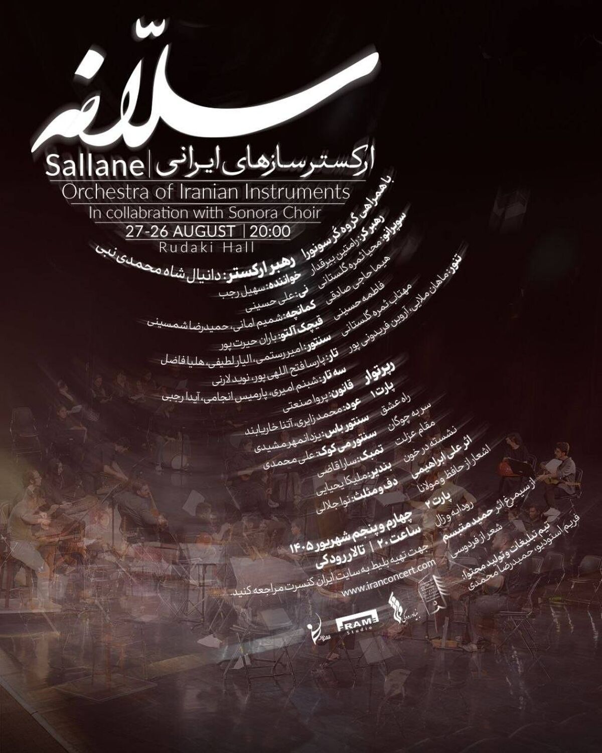  ارکستر سلّانه روی صحنه می‌رود