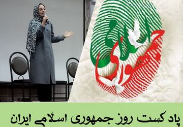 به مناسبت روز جمهوری اسلامی ایران 