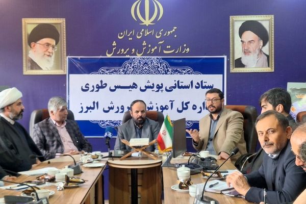 نشست پویش «هیس‌طوری۲» در اداره‌کل آموزش‌وپرورش البرز