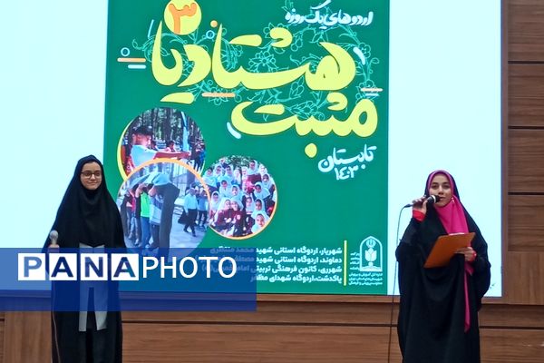  آیین افتتاحیه فعالیتهای تابستانی دانش‌آموزان شهرستان‌های استان‌تهران 