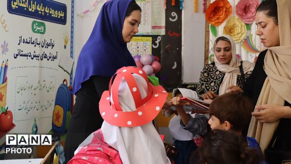آغاز کلاس های پیش دبستان شروع روئیدن فردا