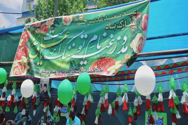 جشن عید سعید غدیر‌خم در یاسوج