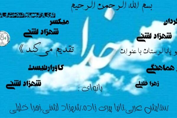 جست‌وجوی بی‌نهایت؛ زمزمه‌ای با معشوق ازلی