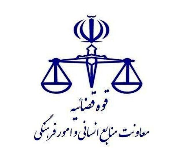 نحوه فعالیت واحدهای قضایی و اداری دستگاه قضایی استان تهران در روزهای ۹ و ۱۰ آذر ماه 