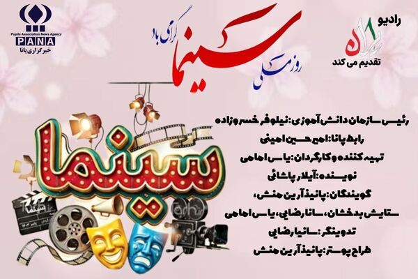 سینمای ایران؛ آیینه تمام نمای یک سرزمین