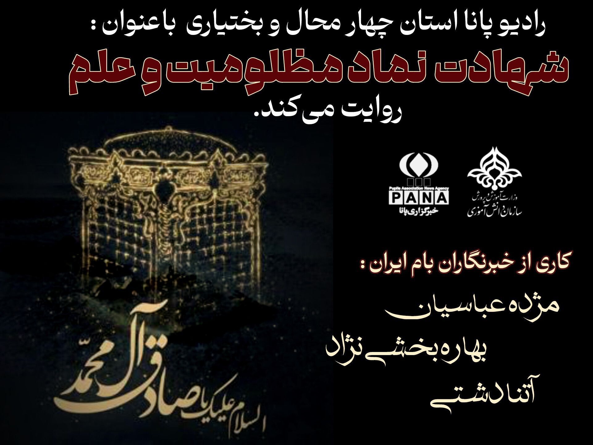 سوگی به گستره روشنایی صادق آل‌محمد