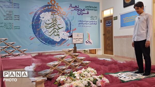 چهل و چهارمین مسابقات قرآن عترت نماز دانش آموزان و یازدهمین دوره مسابقات فرهنگیان در تبریز 