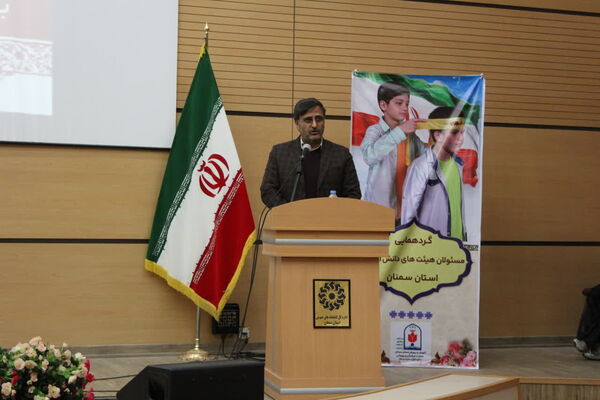 گردهمایی مسئولان هیات‌های دانش‌آموزی استان سمنان