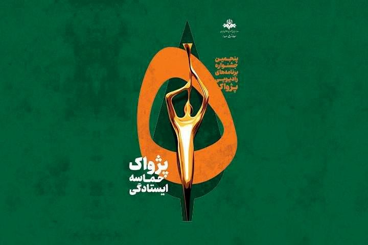 افتخاری: آثار جشنواره پژواک بدون وقفه داوری می‌شود