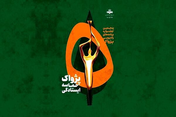 افتخاری: آثار جشنواره پژواک بدون وقفه داوری می‌شود