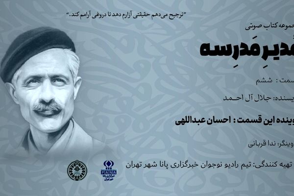 هیاهوی نیمکت های مدرسه؛ قسمت ششم
