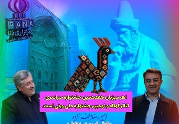 گزارشی از حال و هوای جشنواره سراسری تئاتر ارسباران