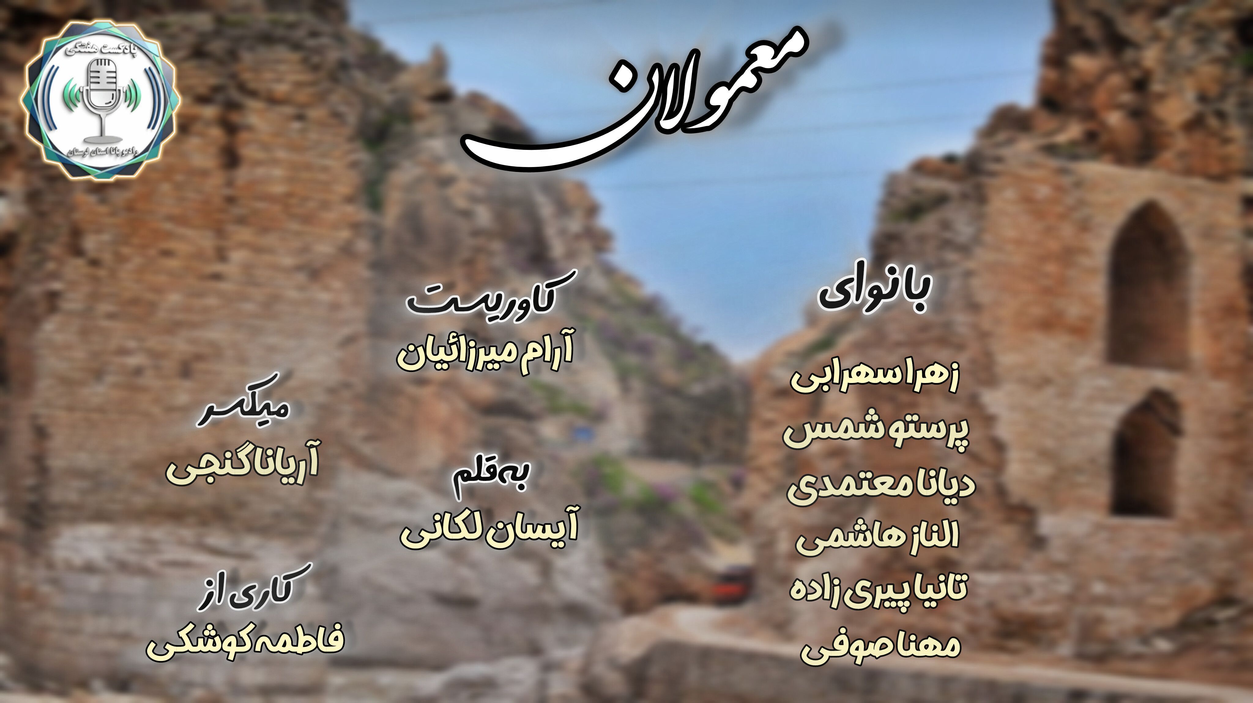 معمولان؛ شهری که در آغوشِ زاگرس نفس می‌کشد.