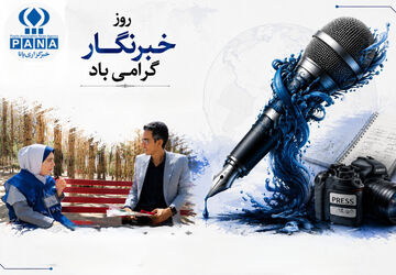 خبرنگار باید پیش از دیده شدن به‌دنبال جلب اعتماد مخاطب باشد