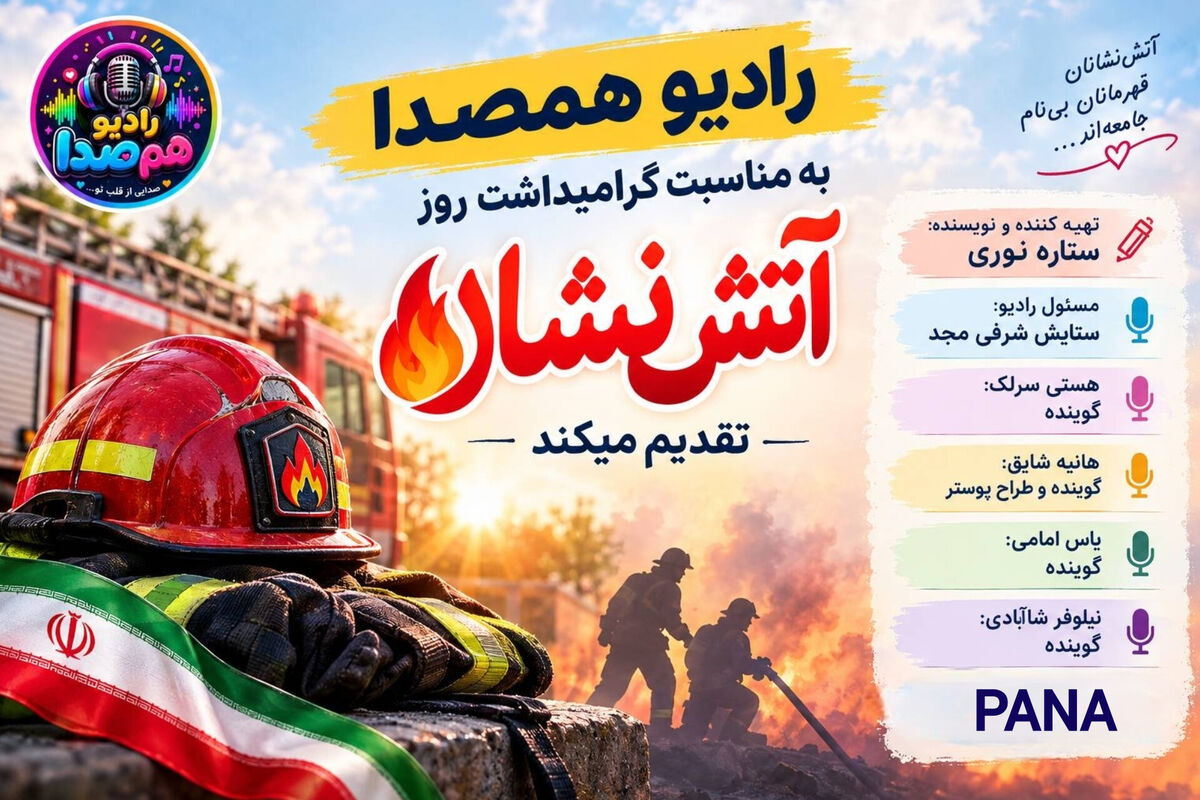 ایستاده در خط مقدم نجات