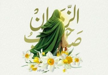 منجیِ منتظرِ ما - قسمت اول 