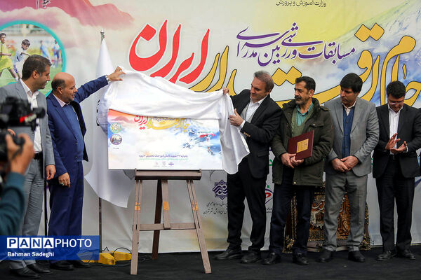 افتتاحیه مسابقات ورزشی بین مدرسه‌ای جام اقتدار ایران