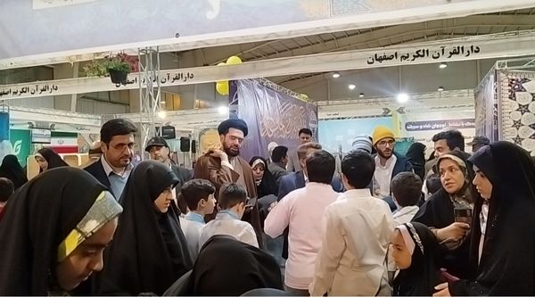 نوزدهمین نمایشگاه قرآن و عترت اصفهان