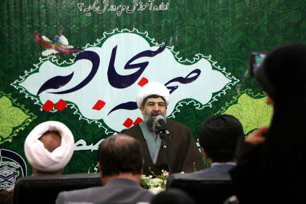 راه اندازی پایگاه تخصصی صحیفه سجادیه در قم