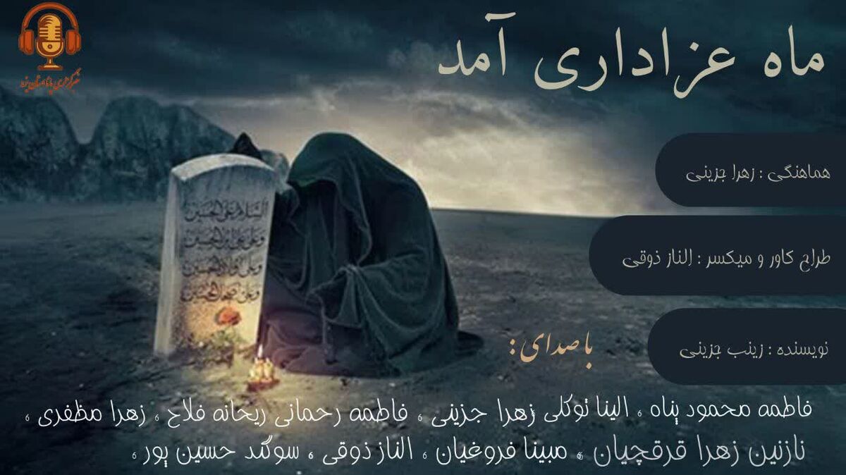 ماه عزاداری آمد