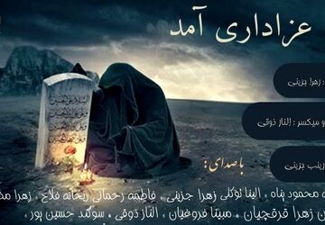 ماه عزاداری آمد