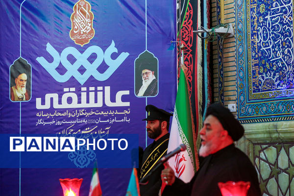 آیین «عهد عاشقی» با حضور اصحاب رسانه در مسجد جمکران