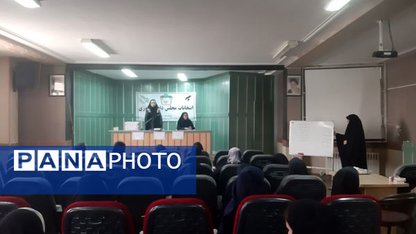  برگزاری انتخابات مجلس دانش‌آموزی ناحیه ۲ شیراز