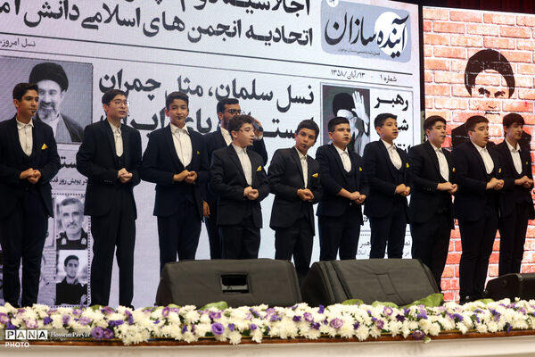 دومین اجلاسیه پانزدهمین کنگره اتحادیه انجمن‌های اسلامی دانش‌آموزان
