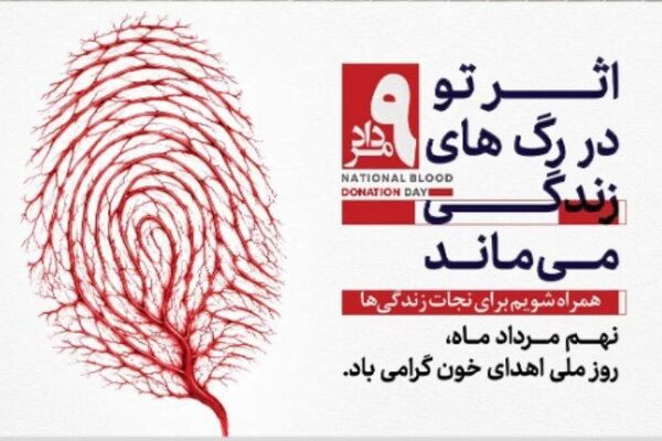 هدیه‌ای از جنس حیات