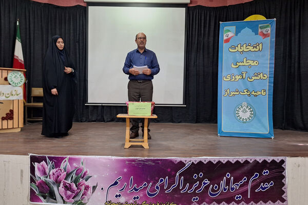 انتخابات مجلس دانش‌آموزی ناحیه یک شیراز