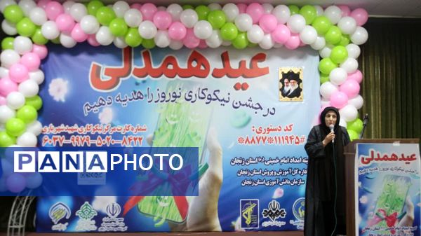 برگزاری جشن نیکوکاری در زنجان
