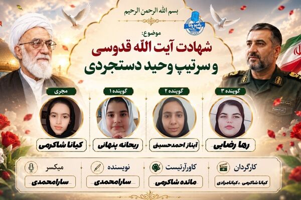 شهادت آیت‌الله قدوسی و سرتیپ وحید دستجردی؛ دو روایت از ایثار